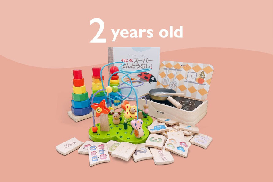 2歳10か月のお子様へ