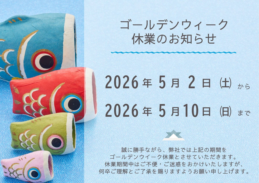 ゴールデンウィーク休業のお知らせ